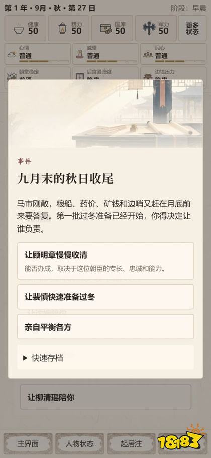 天子起居注最新版
