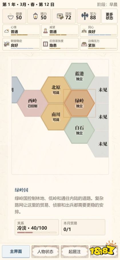 天子起居注手机版