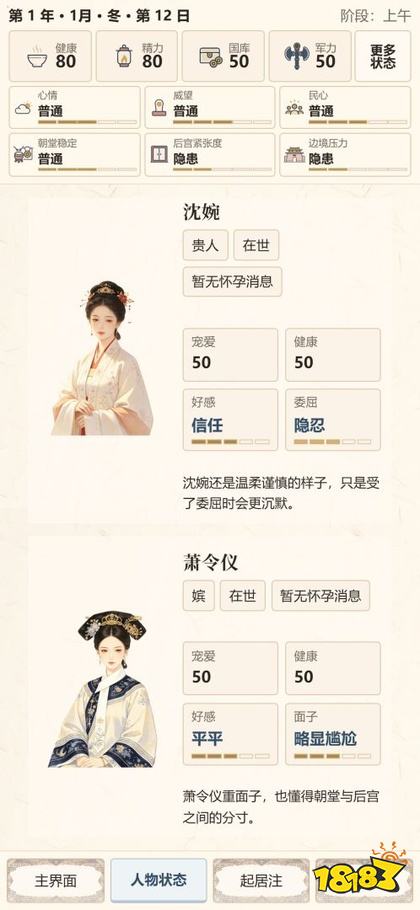 天子起居注游戏