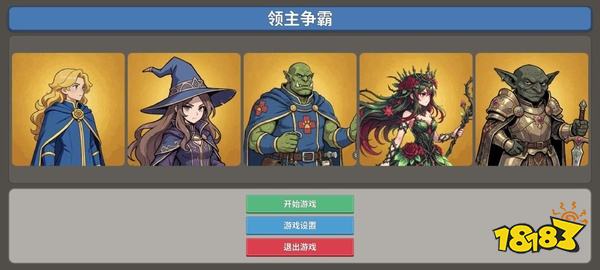 领主争霸安卓版