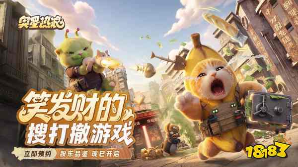 腾讯光子《奥星热浪》获批 “派对搜打撤”新物种引关注