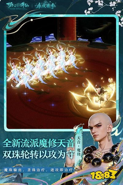 梦幻新诛仙App下载
