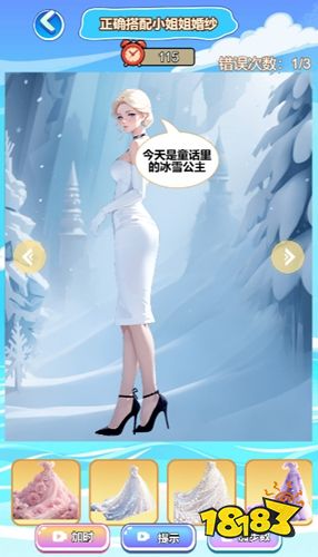 公主穿搭秀手游下载