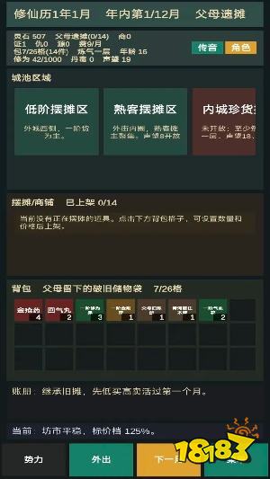 修仙摆摊模拟器手机版下载