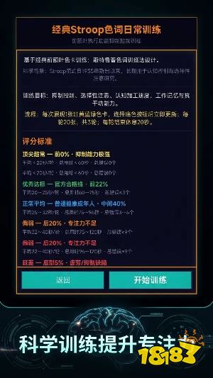 训练前额叶安卓版下载
