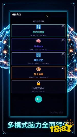 训练前额叶手机版下载