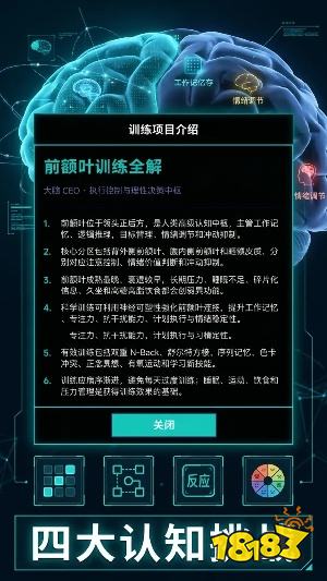 训练前额叶手机版下载