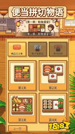 便当拼切物语安卓版下载