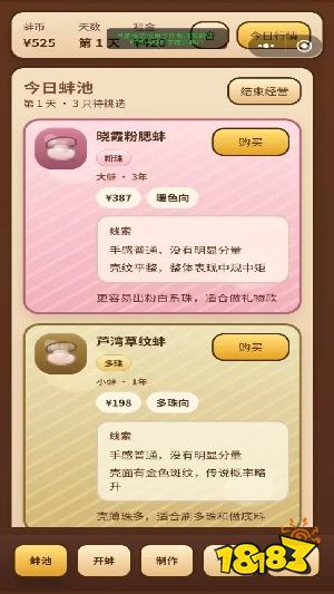 珠蚌经营模拟器手机版下载