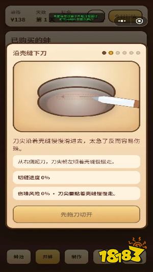珠蚌经营模拟器手机版下载