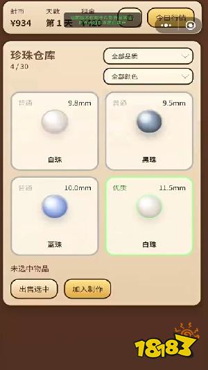 珠蚌经营模拟器安卓版下载