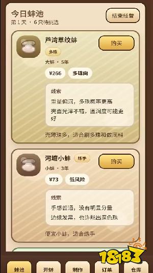 珠蚌经营模拟器安卓版下载