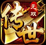 传世无双元神版下载