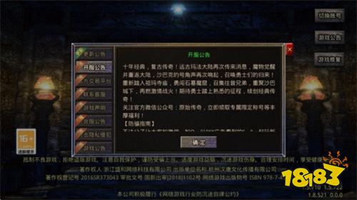 复古传奇1.80原始怀旧版手游