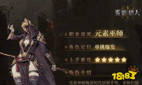 雾影猎人巫师配装攻略 雾影猎人巫师最强装备搭配推荐