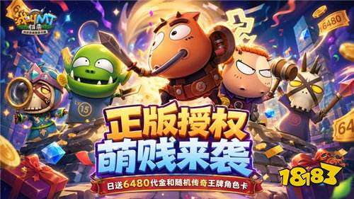 我叫MT：归来日送代金传奇卡版