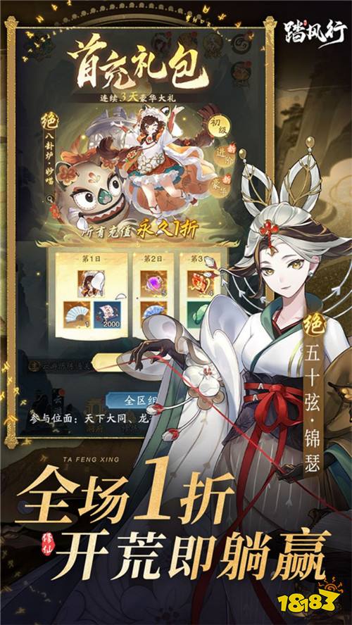 踏风行1折免费版