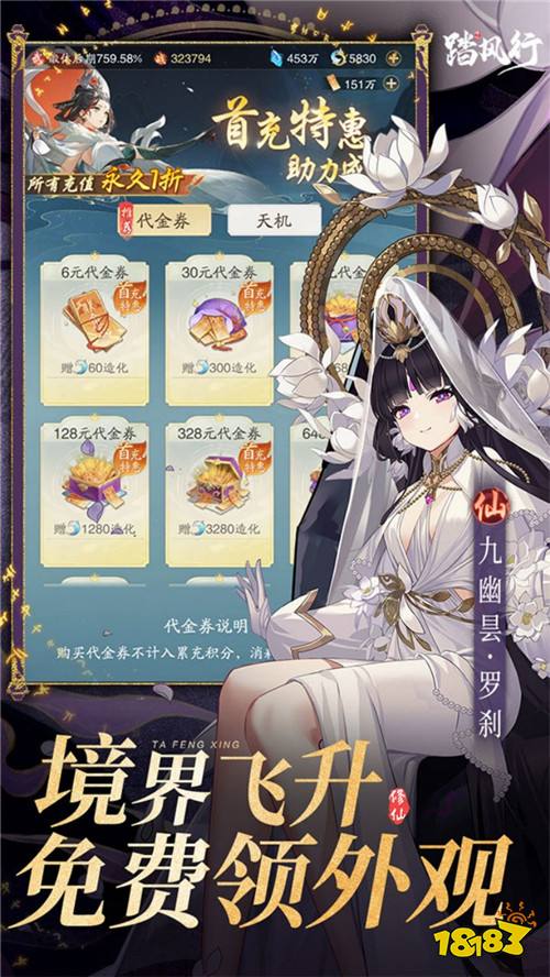 踏风行1折免费版