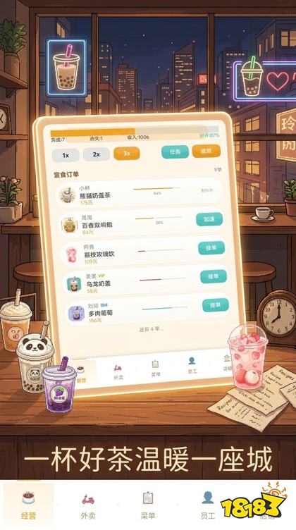 奶茶物语手游