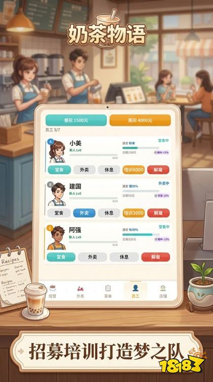 奶茶物语官方版