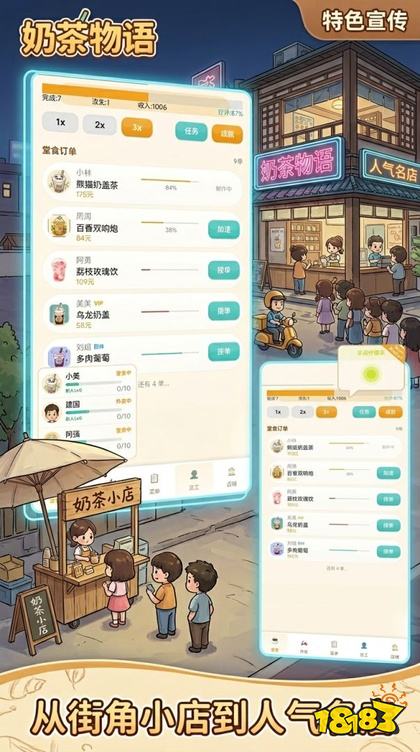 奶茶物语安卓版