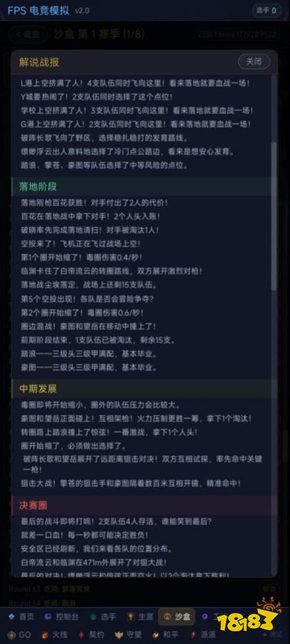 FPS电竞模拟游戏