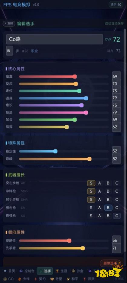 FPS电竞模拟官网版