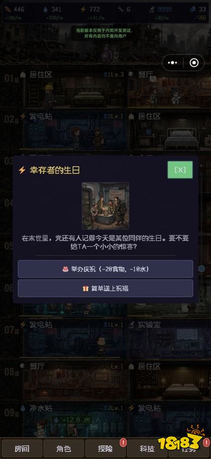 废土避难所最新版