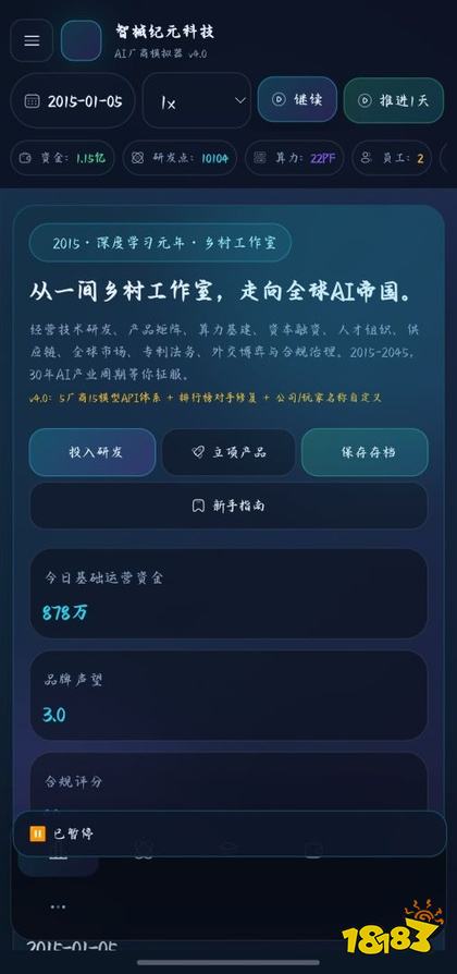 AI厂商模拟器智械纪元官网版