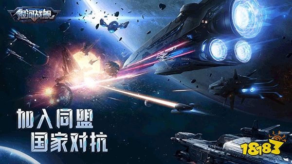 银河战舰官方版下载
