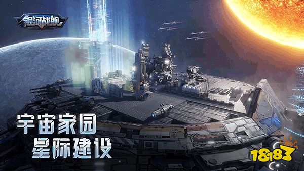 银河战舰官方版下载