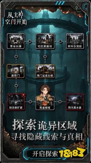 从主神空间开始手机版下载