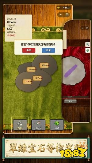 翡翠经营大师手机版下载