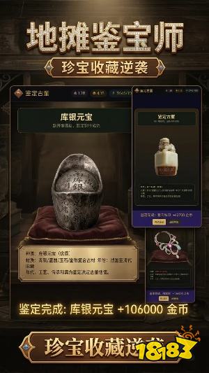 一夜暴富地摊鉴宝大师手机版下载