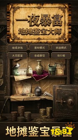 一夜暴富地摊鉴宝大师手机版下载
