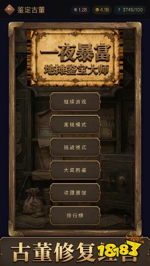 一夜暴富地摊鉴宝大师安卓版下载