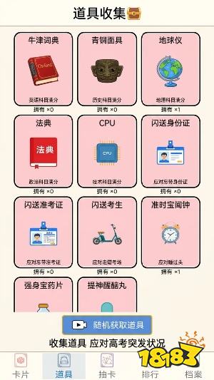 抽卡高考模拟器：无限安卓版下载