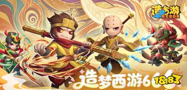 造梦西游之黎尤浩劫篇坐骑哪个好 造梦西游6坐骑选择推荐