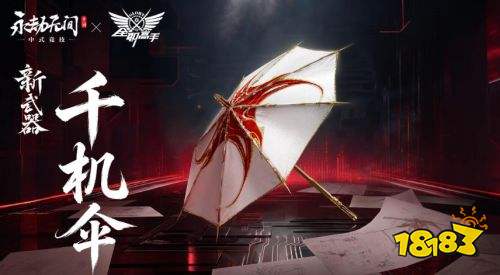 永劫无间千机赛季新武器千机伞怎么玩 永劫无间新武器千机伞玩法攻略