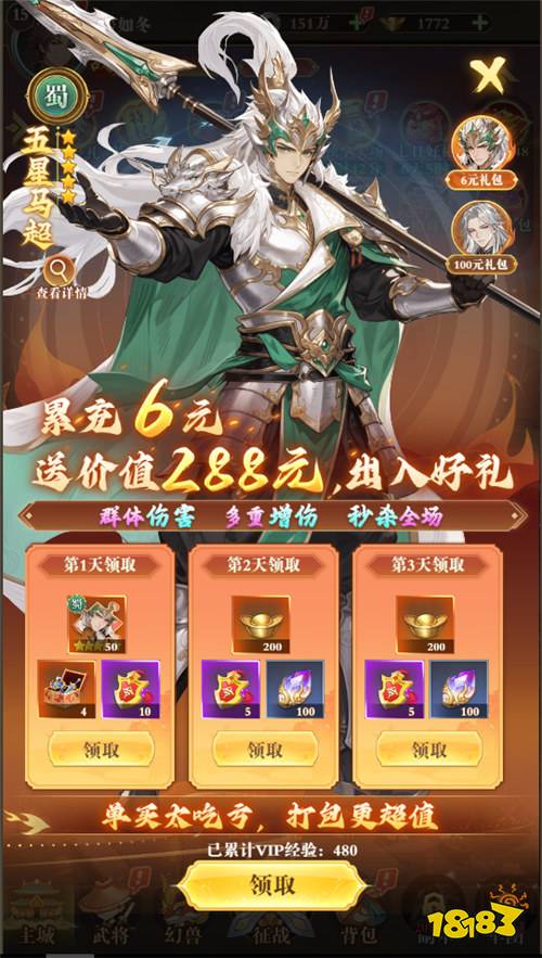 王道三国0.1折每日送648版