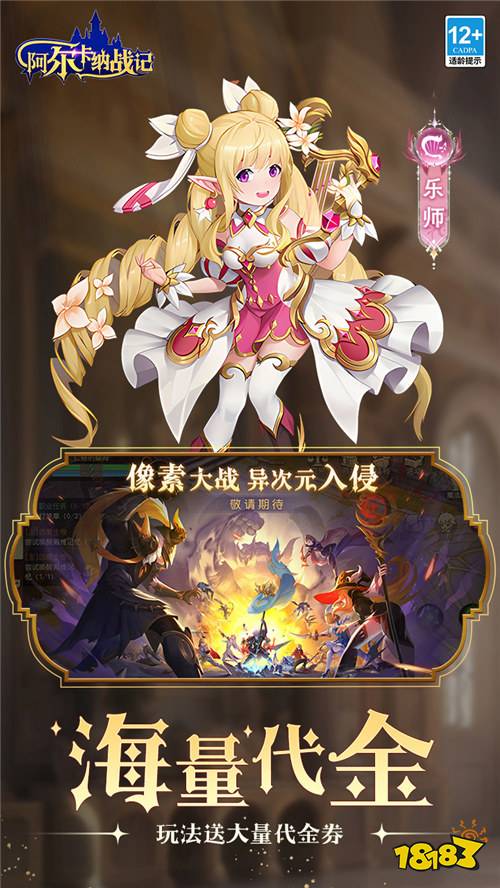 阿尔卡纳战记0.05代金畅玩服版