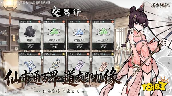 云海寻仙记官网版