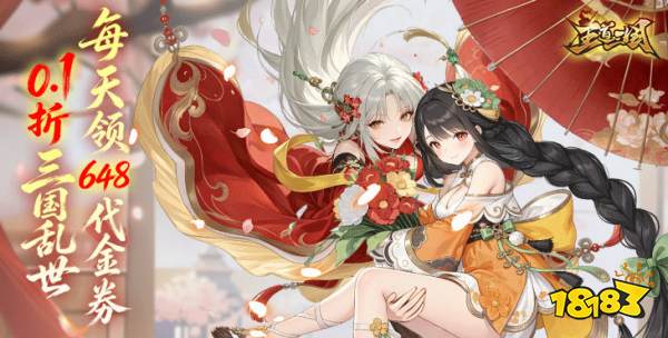 王道三国0.1折版