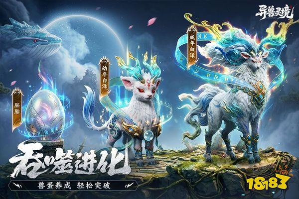 异兽灵境官方版下载