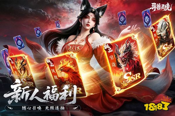 异兽灵境手游下载