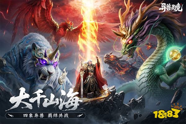 异兽灵境手游下载