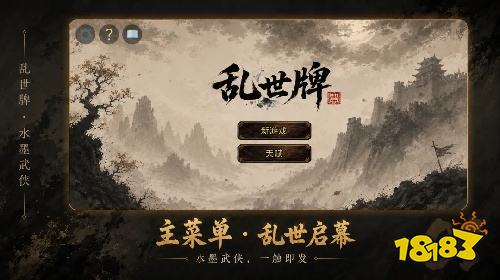 乱世牌手机版下载
