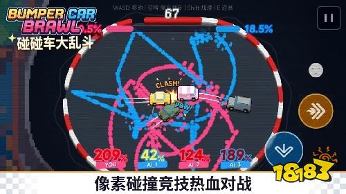 碰碰车大乱斗手机版下载