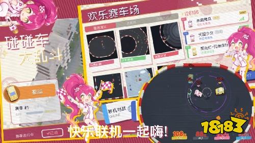 碰碰车大乱斗安卓版下载