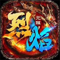 烈焰觉醒私服下载